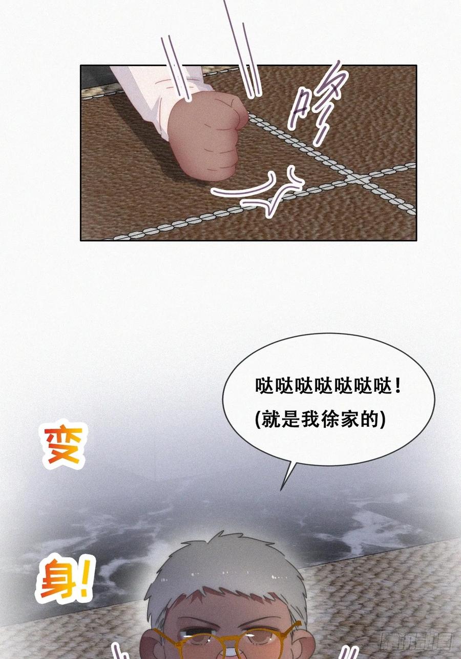 《傲娇奶爸休想逃》番外27 【养娃小剧场】《狂飙》后遗症 第8页