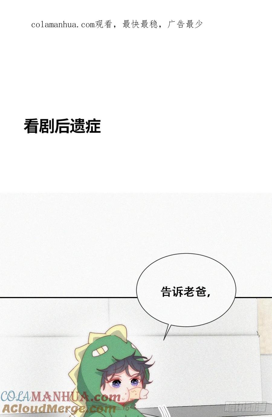 《傲娇奶爸休想逃》番外27 【养娃小剧场】《狂飙》后遗症 第1页