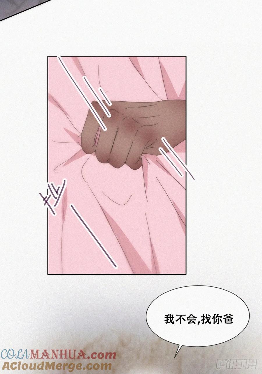 《傲娇奶爸休想逃》番外27 【养娃小剧场】《狂飙》后遗症 第5页