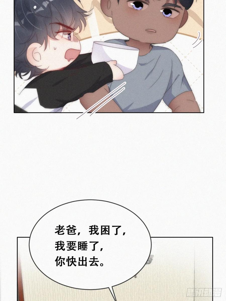 《傲娇奶爸休想逃》第二季 第61话 美男计 第33页
