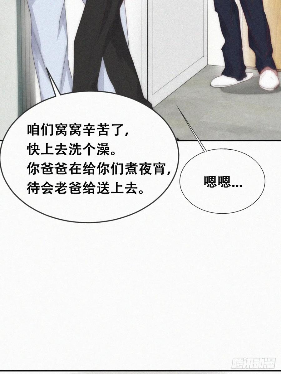 《傲娇奶爸休想逃》第二季 第61话 美男计 第8页