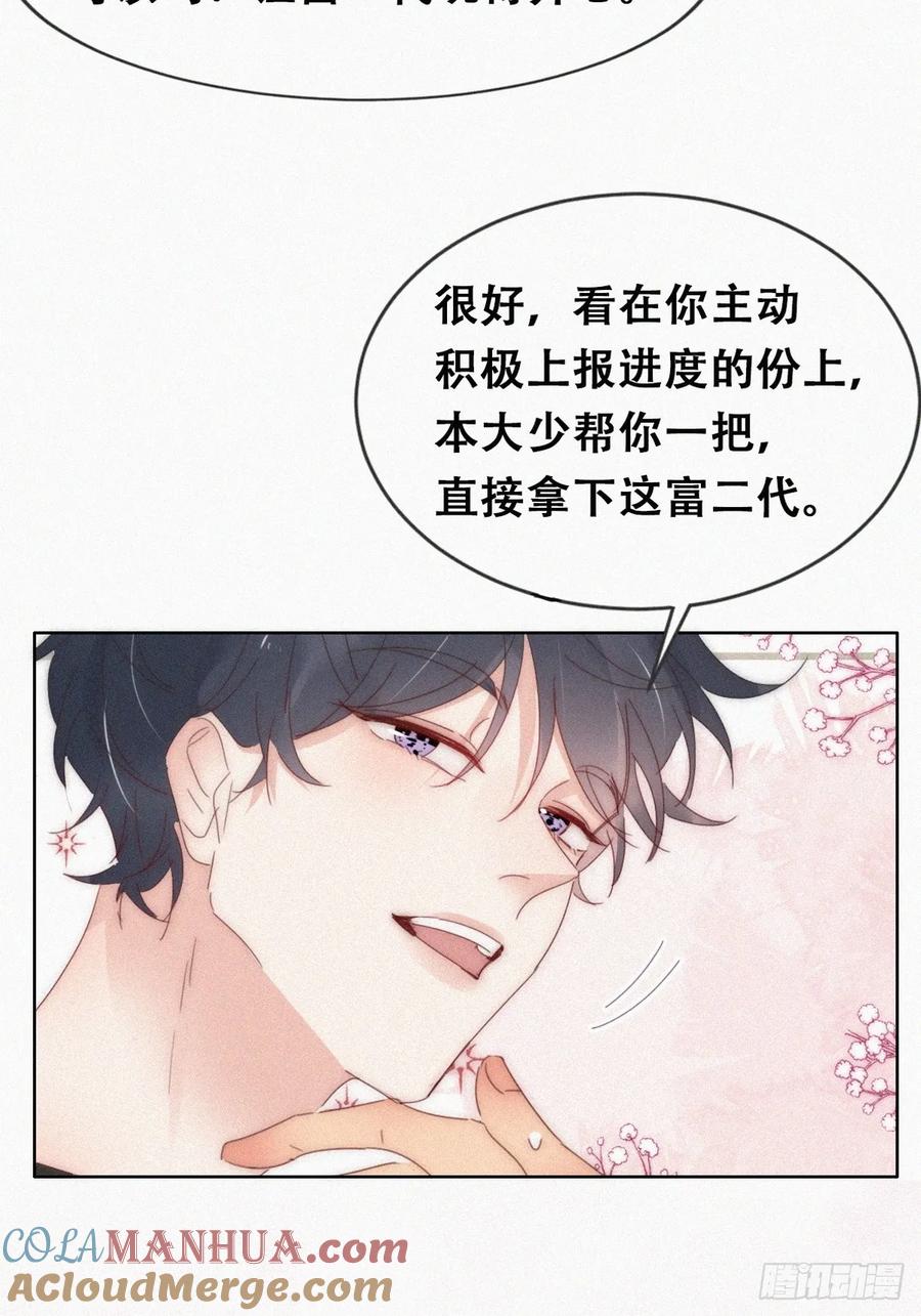 《傲娇奶爸休想逃》第二季 第61话 美男计 第22页