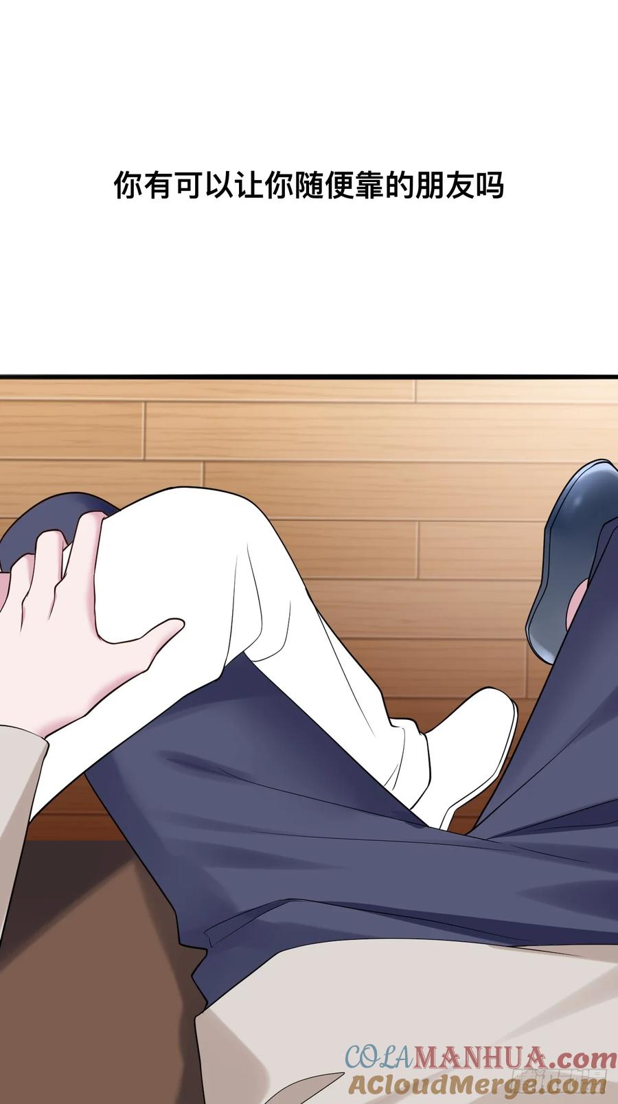 《傲娇奶爸休想逃》第二季 第61话 美男计 第58页