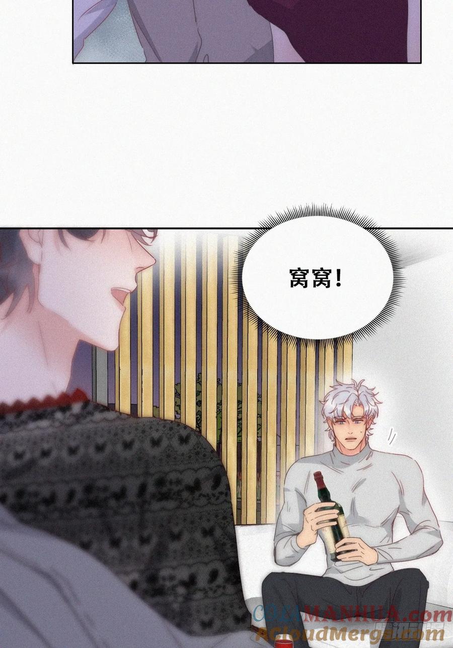 《傲娇奶爸休想逃》第二季 第61话 美男计 第46页