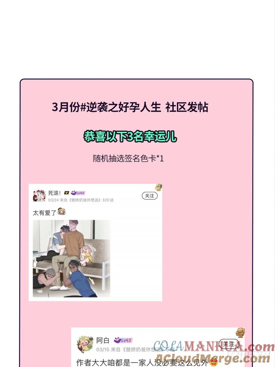 《傲娇奶爸休想逃》第二季 第61话 美男计 第67页