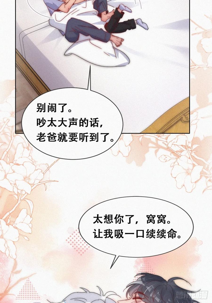 《傲娇奶爸休想逃》第二季 第61话 美男计 第14页