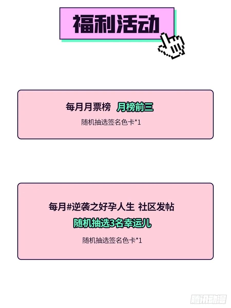 《傲娇奶爸休想逃》第二季 第61话 美男计 第63页