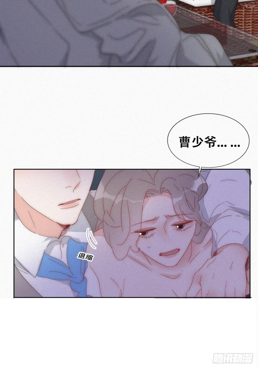 《傲娇奶爸休想逃》第二季 第61话 美男计 第47页