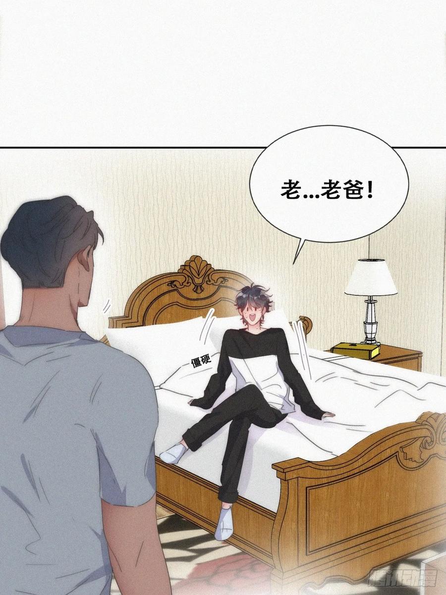 《傲娇奶爸休想逃》第二季 第61话 美男计 第26页