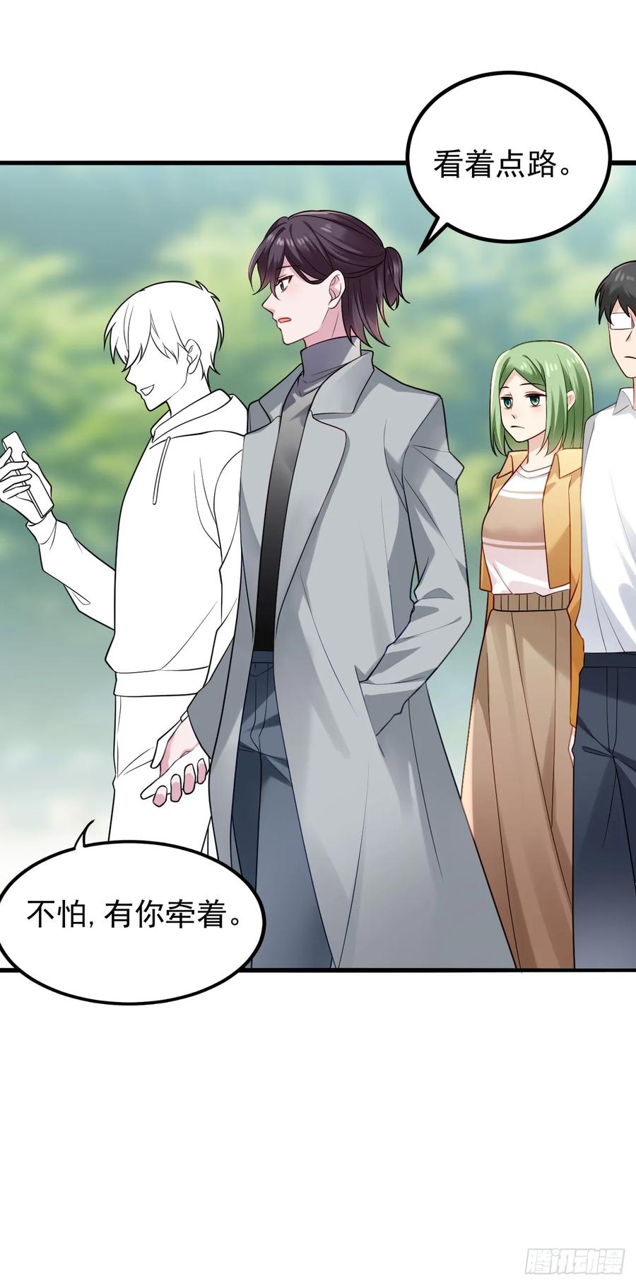 《傲娇奶爸休想逃》第二季 第61话 美男计 第57页