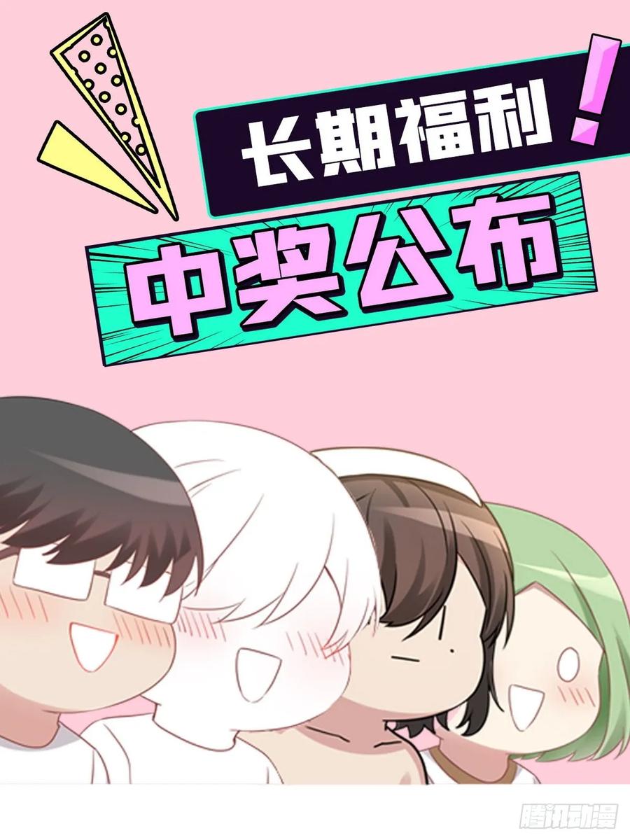 《傲娇奶爸休想逃》第二季 第61话 美男计 第62页