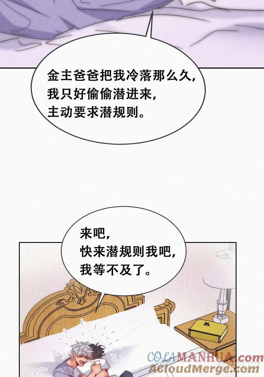 《傲娇奶爸休想逃》第二季 第61话 美男计 第13页