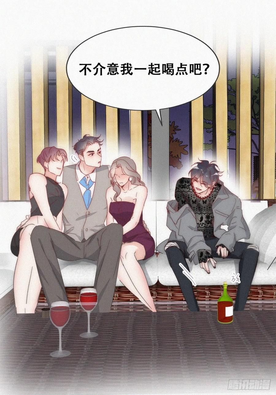 《傲娇奶爸休想逃》第二季 第61话 美男计 第44页