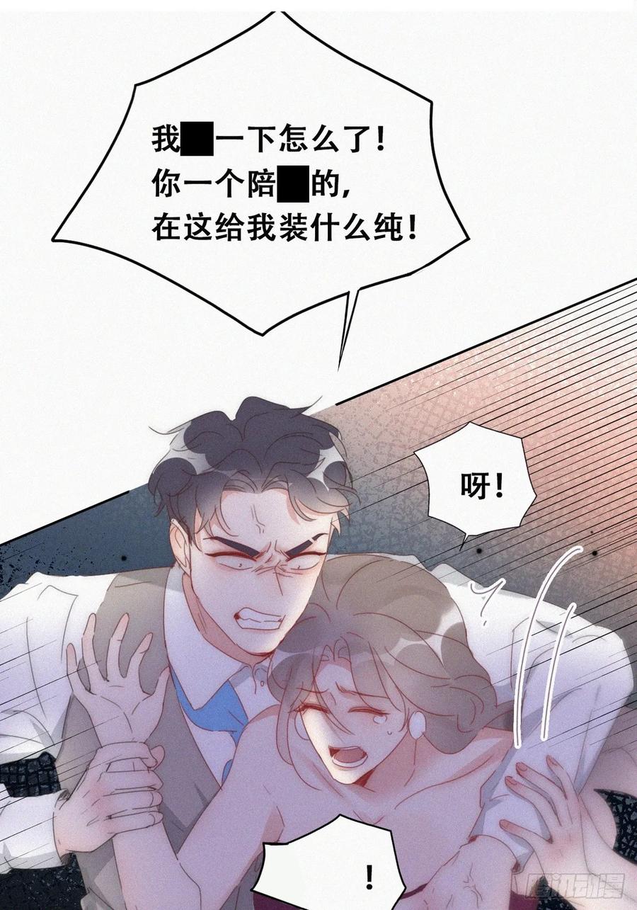 《傲娇奶爸休想逃》第二季 第61话 美男计 第48页