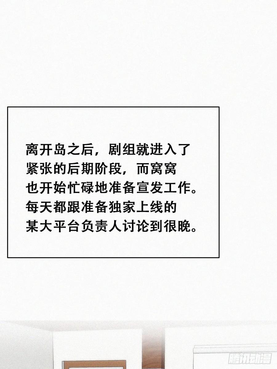 《傲娇奶爸休想逃》第二季 第61话 美男计 第3页