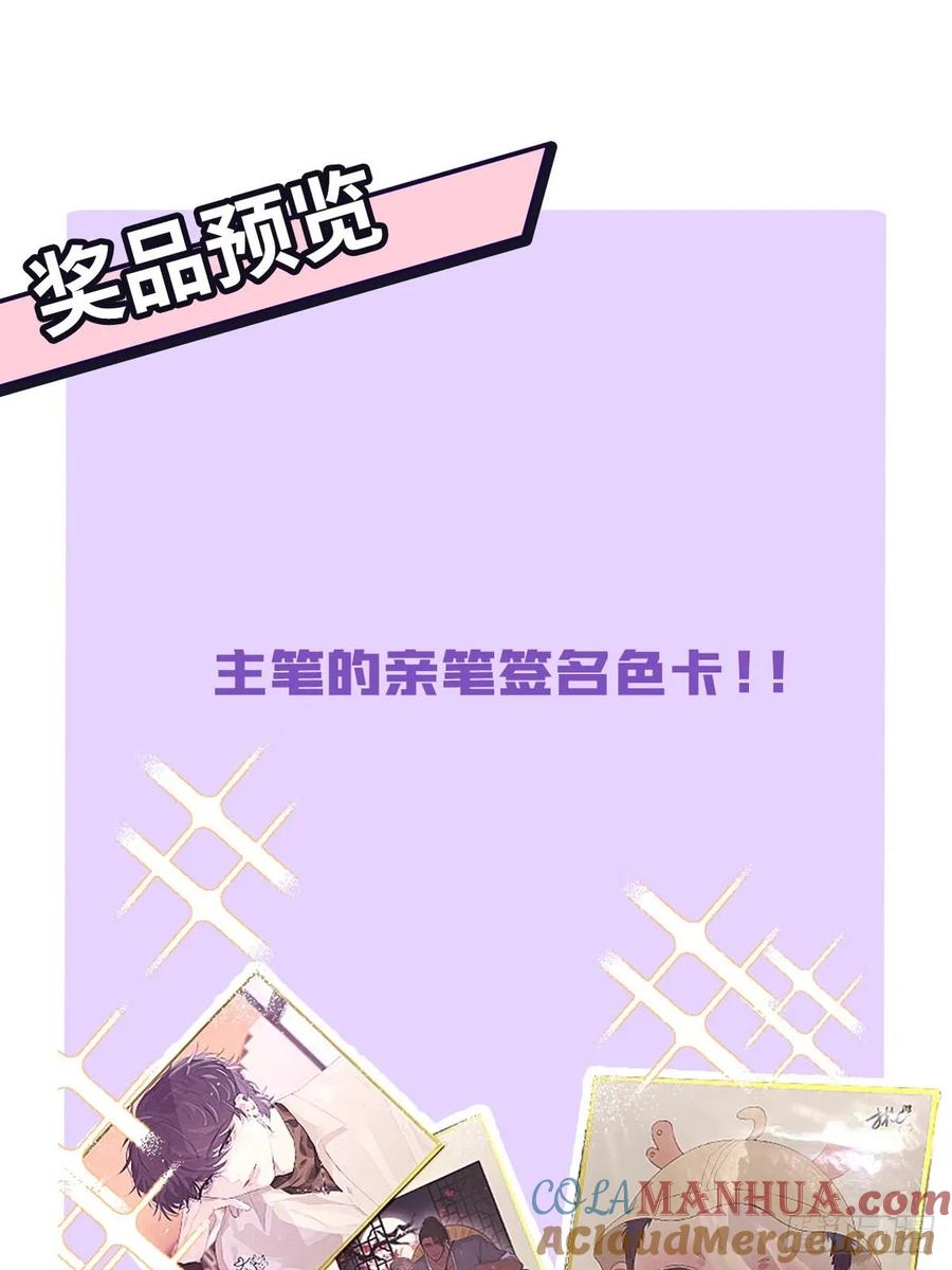《傲娇奶爸休想逃》第二季 第61话 美男计 第64页