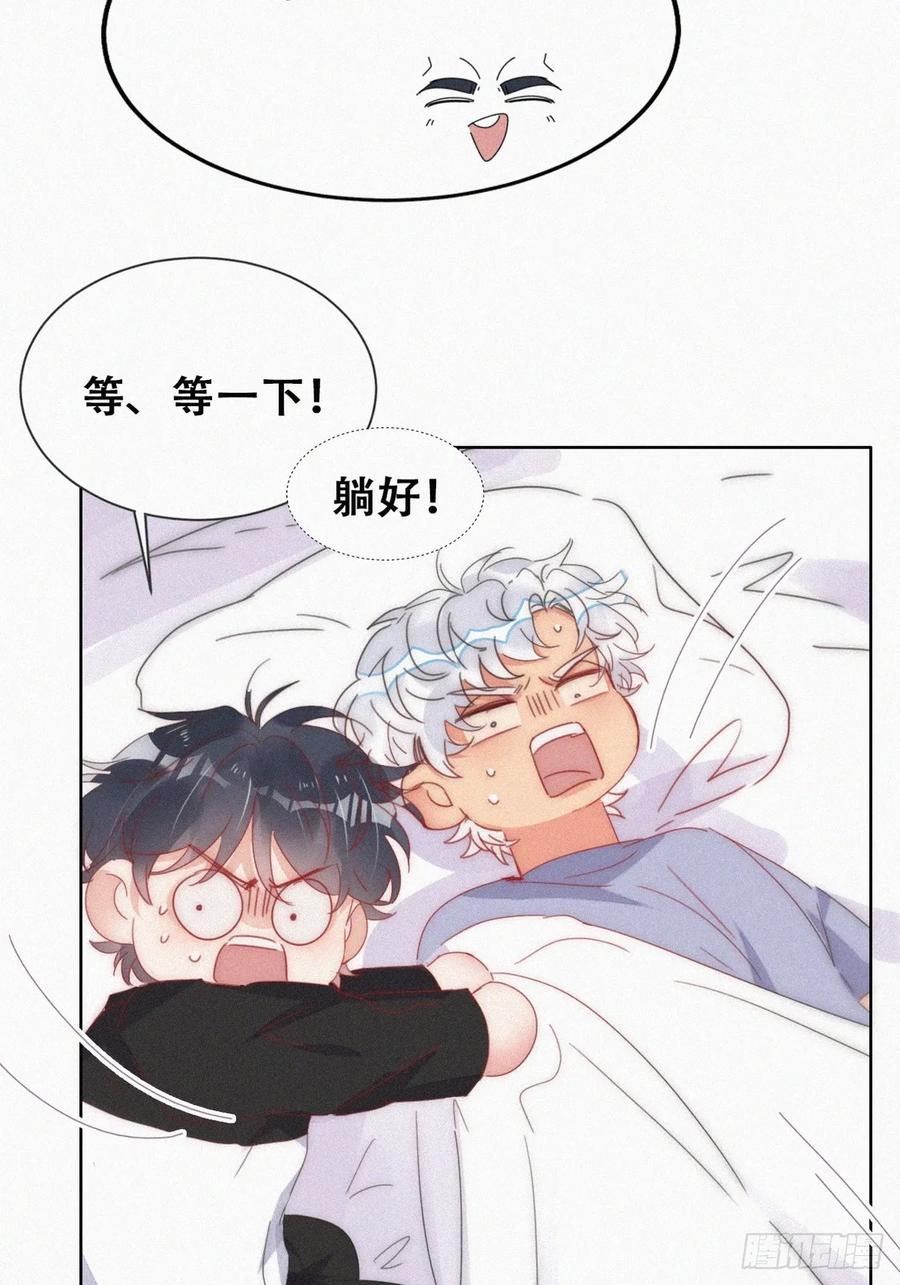 《傲娇奶爸休想逃》第二季 第61话 美男计 第24页