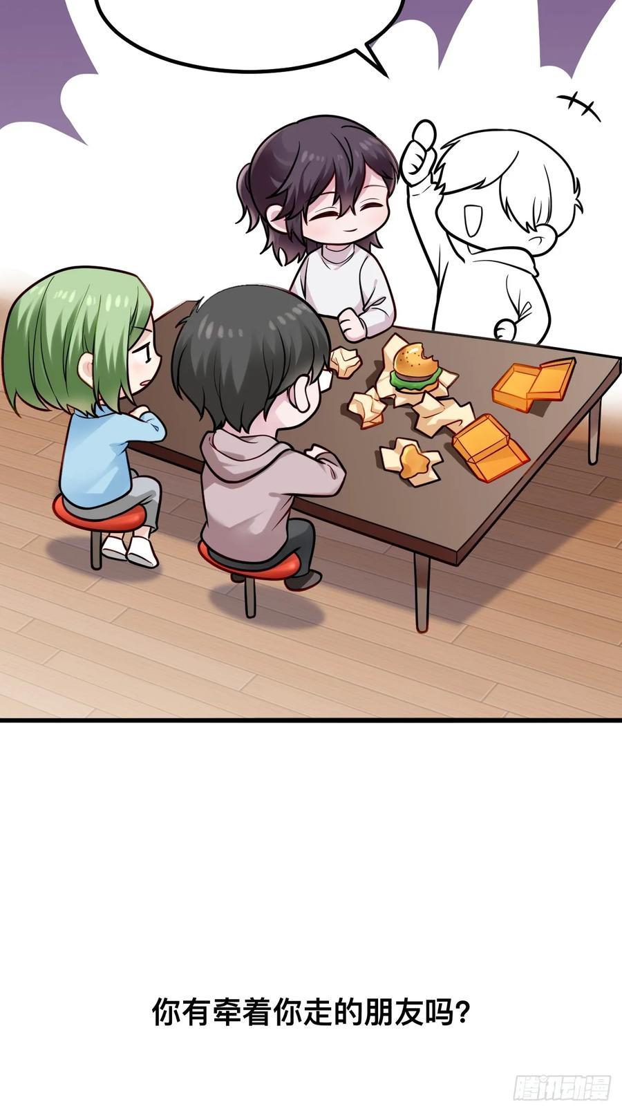 《傲娇奶爸休想逃》第二季 第61话 美男计 第56页