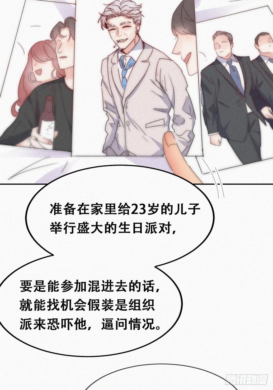《傲娇奶爸休想逃》第二季 第61话 美男计 第20页