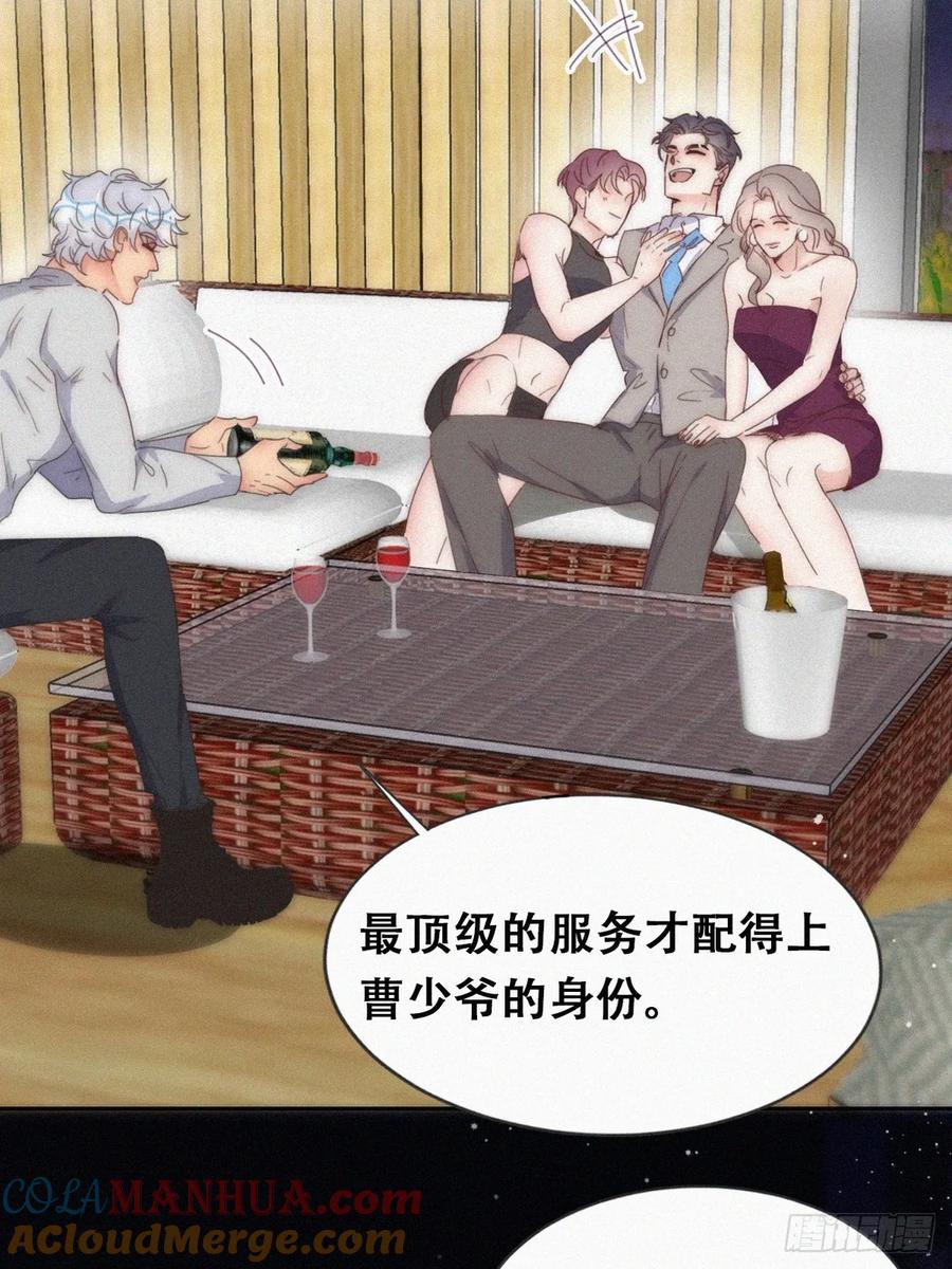 《傲娇奶爸休想逃》第二季 第61话 美男计 第40页