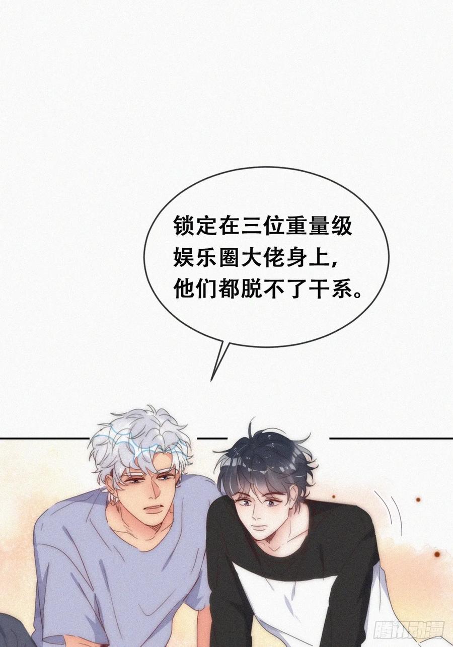 《傲娇奶爸休想逃》第二季 第61话 美男计 第18页