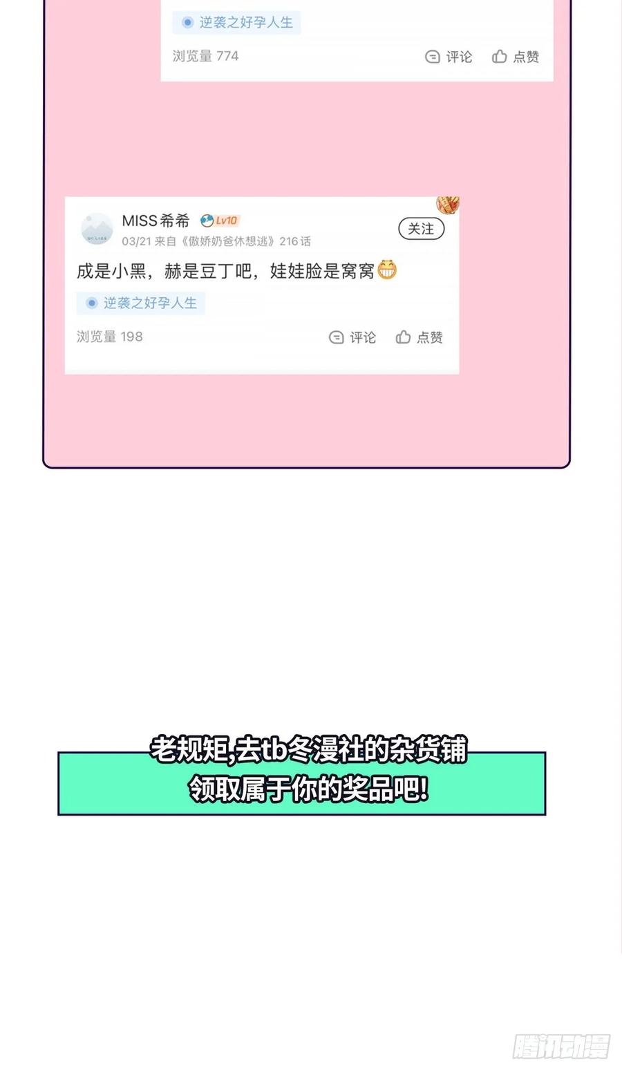 《傲娇奶爸休想逃》第二季 第61话 美男计 第68页