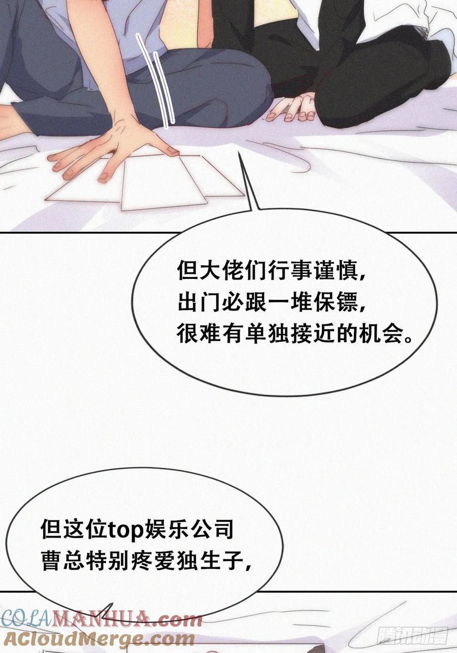 《傲娇奶爸休想逃》第二季 第61话 美男计 第19页