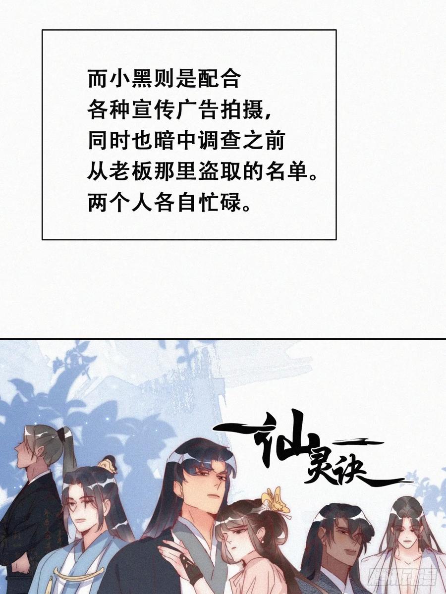 《傲娇奶爸休想逃》第二季 第61话 美男计 第5页
