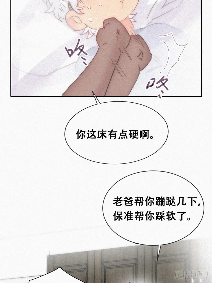 《傲娇奶爸休想逃》第二季 第61话 美男计 第30页