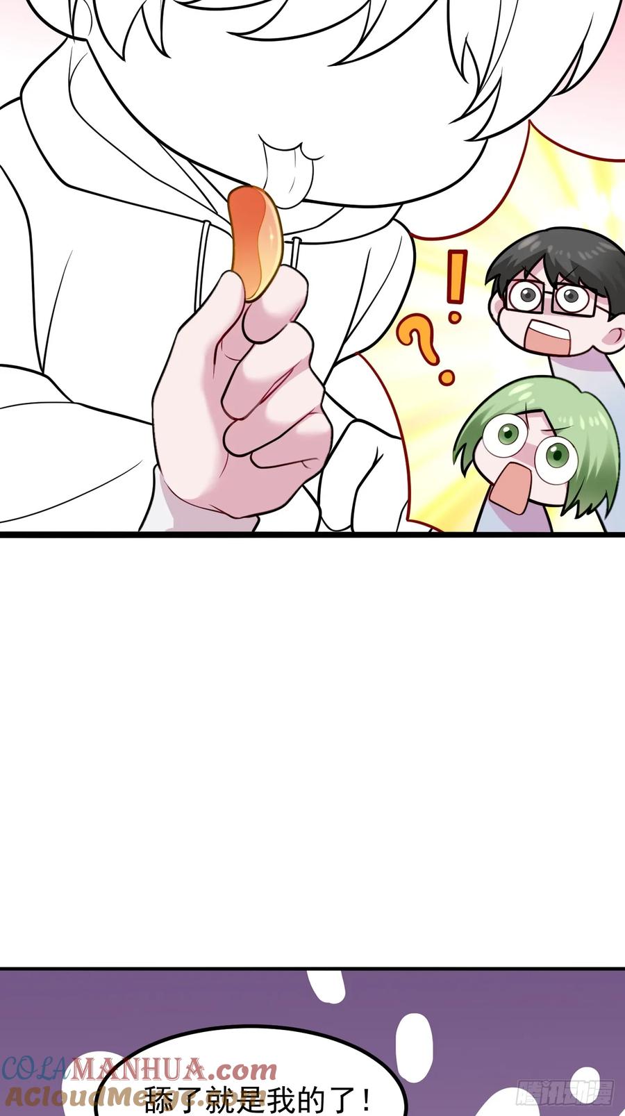《傲娇奶爸休想逃》第二季 第61话 美男计 第55页