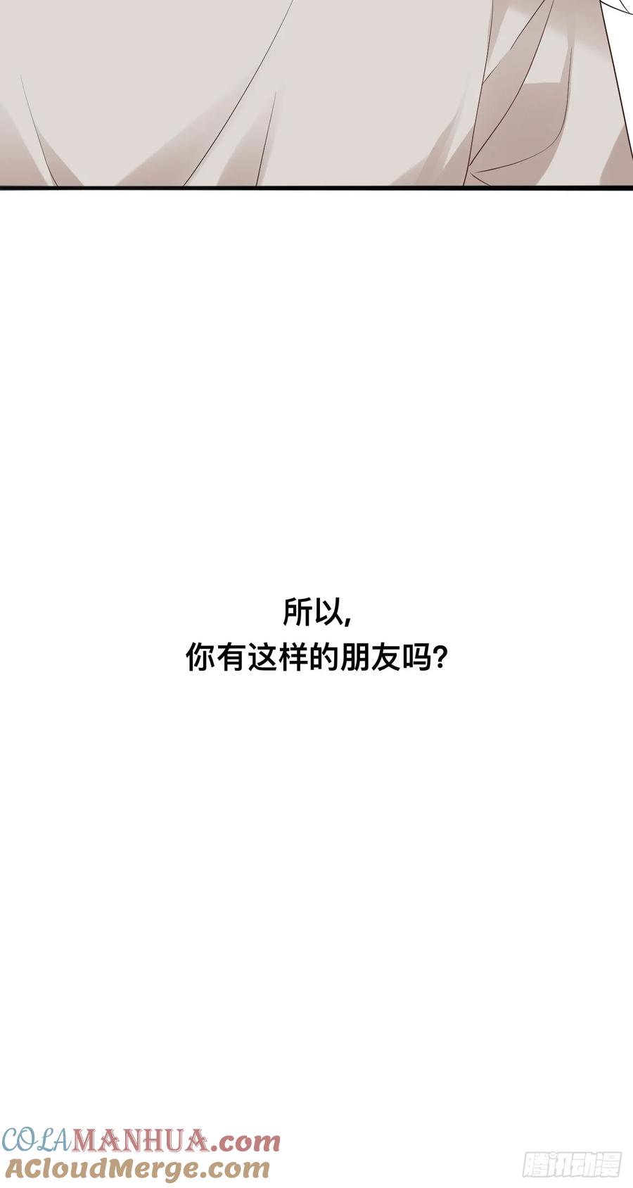 《傲娇奶爸休想逃》第二季 第61话 美男计 第61页