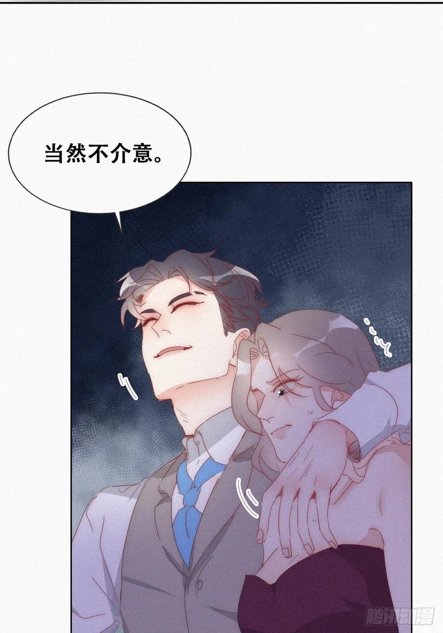 《傲娇奶爸休想逃》第二季 第61话 美男计 第45页