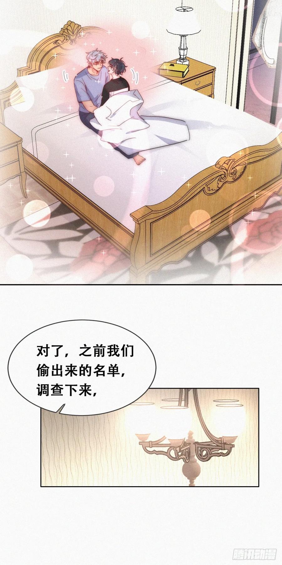 《傲娇奶爸休想逃》第二季 第61话 美男计 第17页