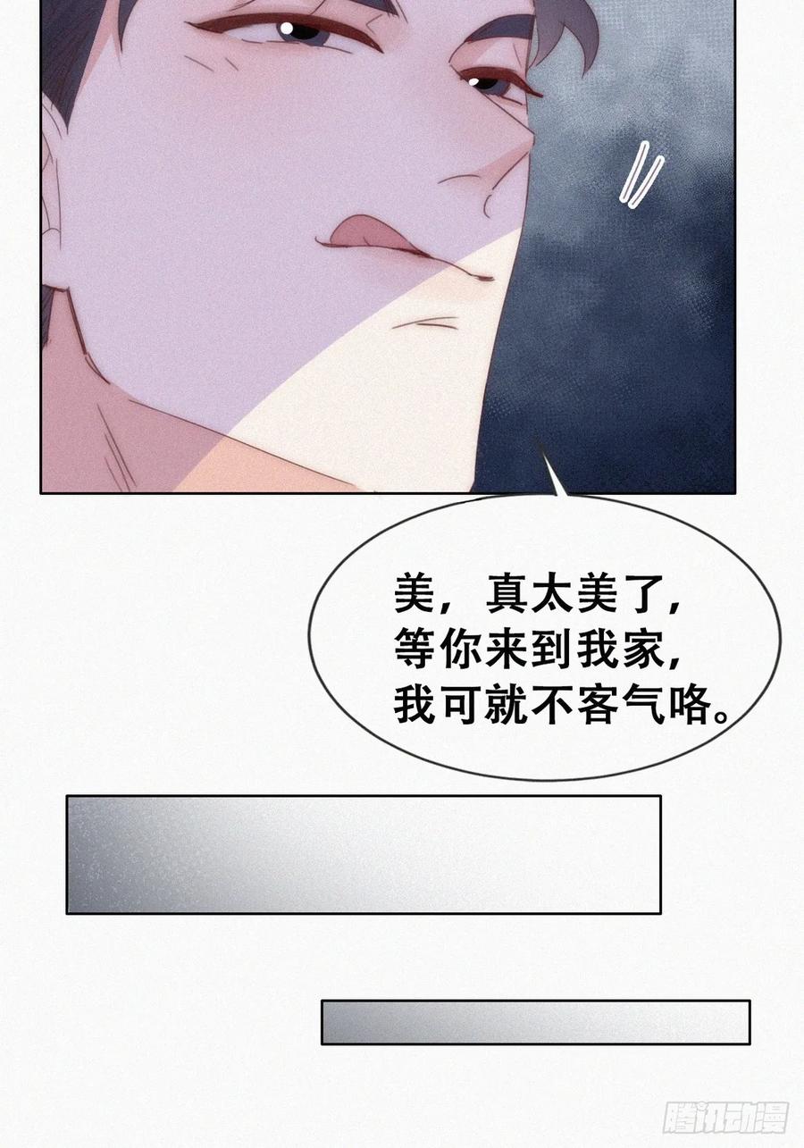 《傲娇奶爸休想逃》第二季 第62话 小黑吃醋 第38页