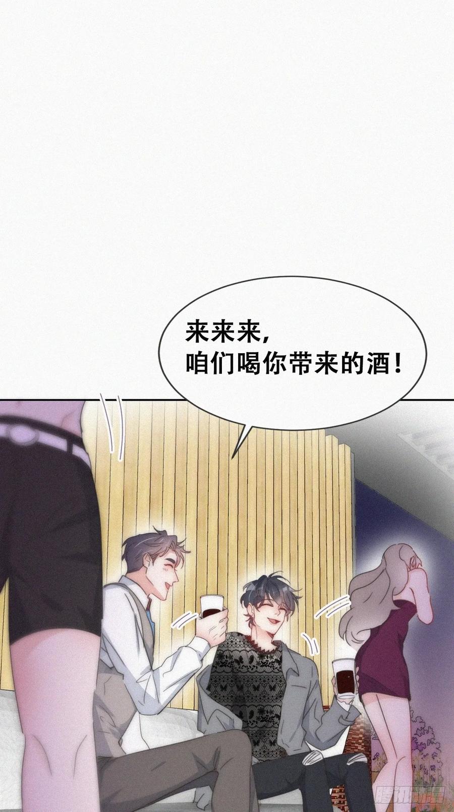 《傲娇奶爸休想逃》第二季 第62话 小黑吃醋 第11页