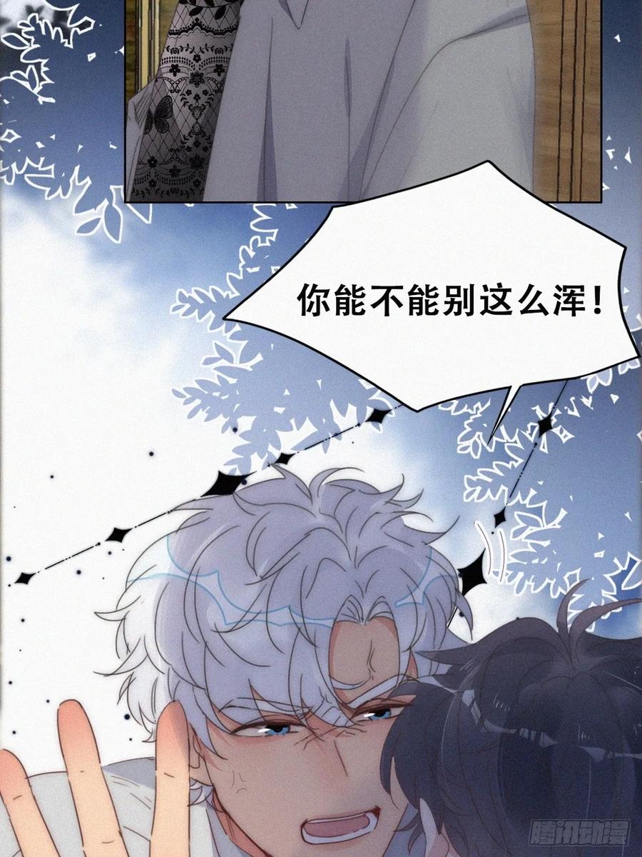 《傲娇奶爸休想逃》第二季 第62话 小黑吃醋 第41页