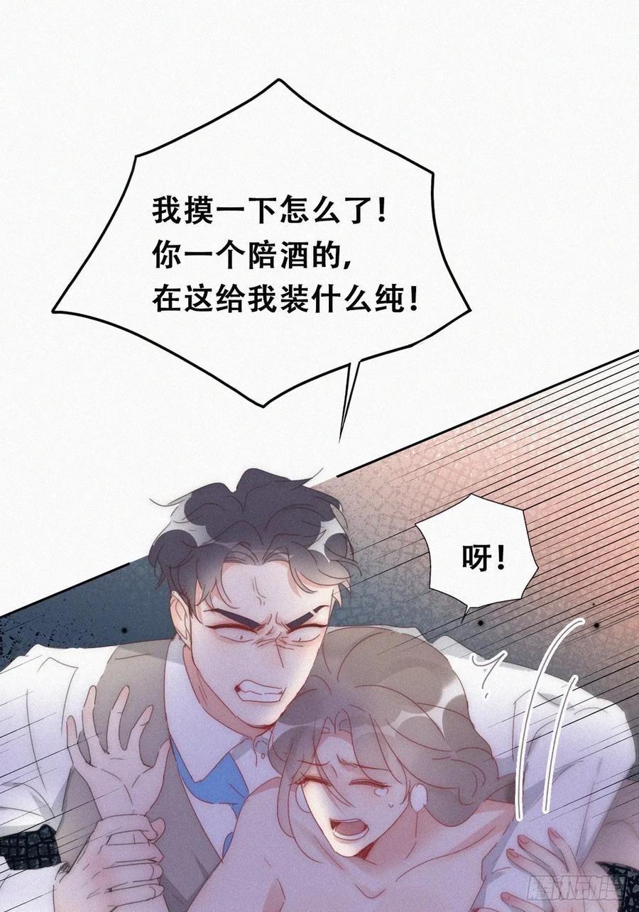《傲娇奶爸休想逃》第二季 第62话 小黑吃醋 第3页