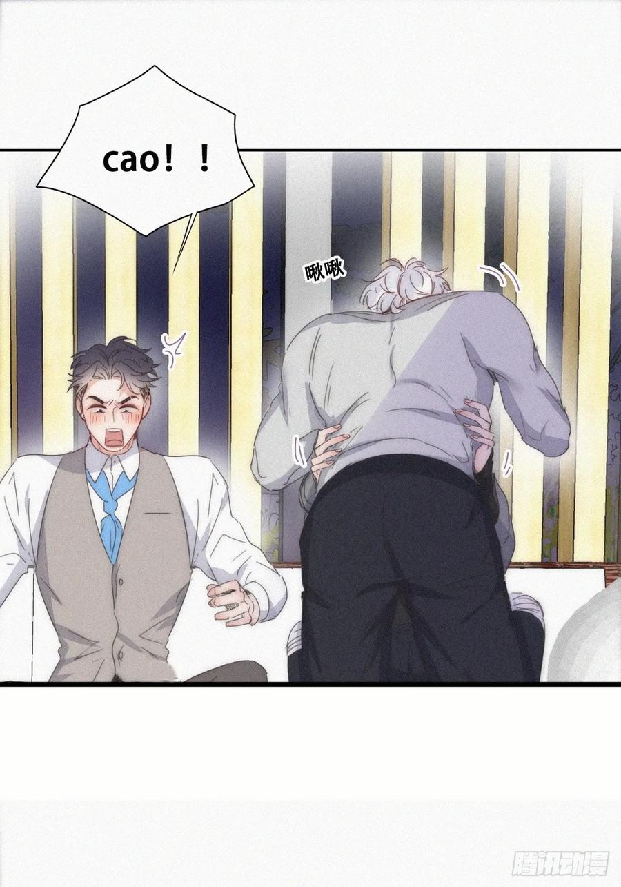 《傲娇奶爸休想逃》第二季 第62话 小黑吃醋 第32页