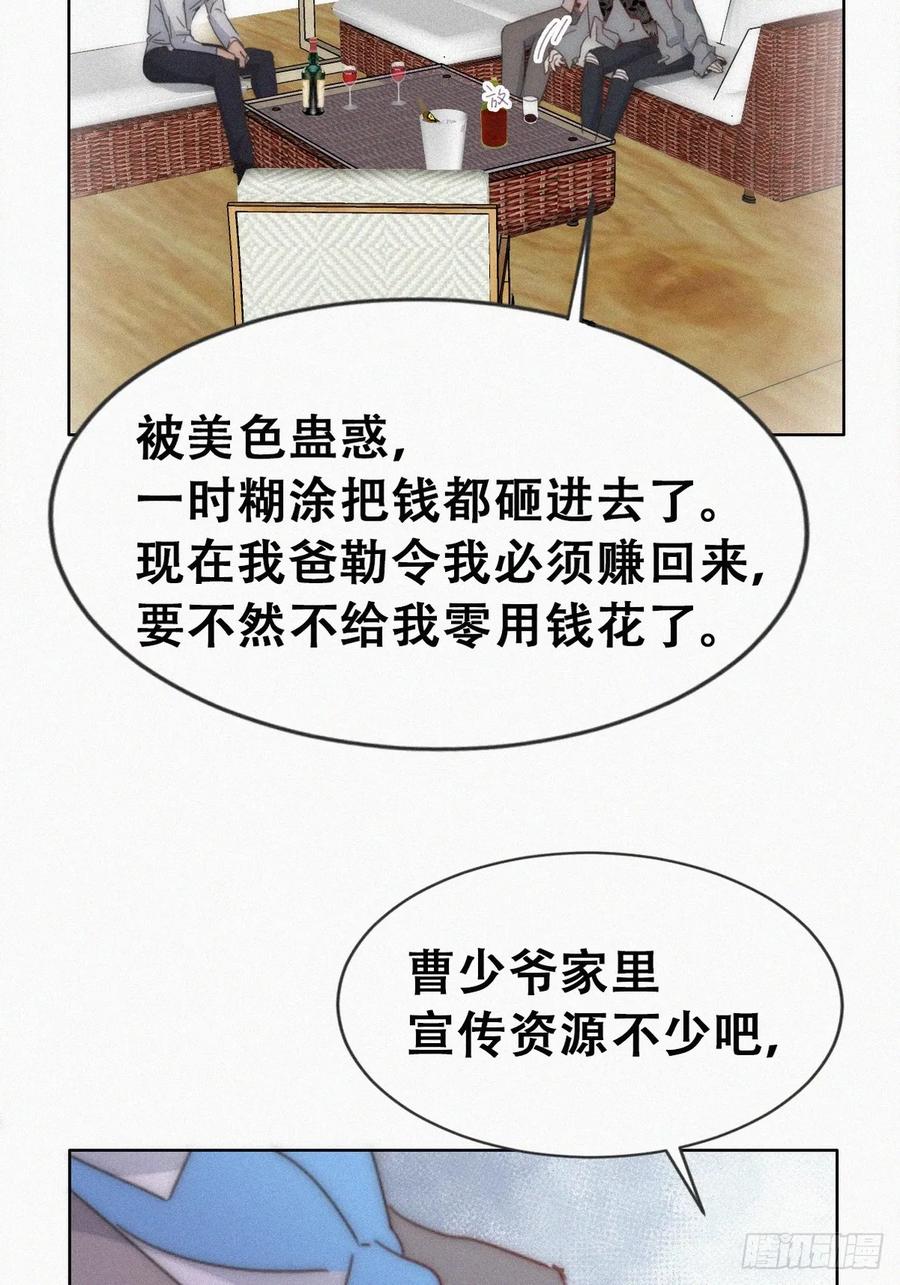 《傲娇奶爸休想逃》第二季 第62话 小黑吃醋 第20页