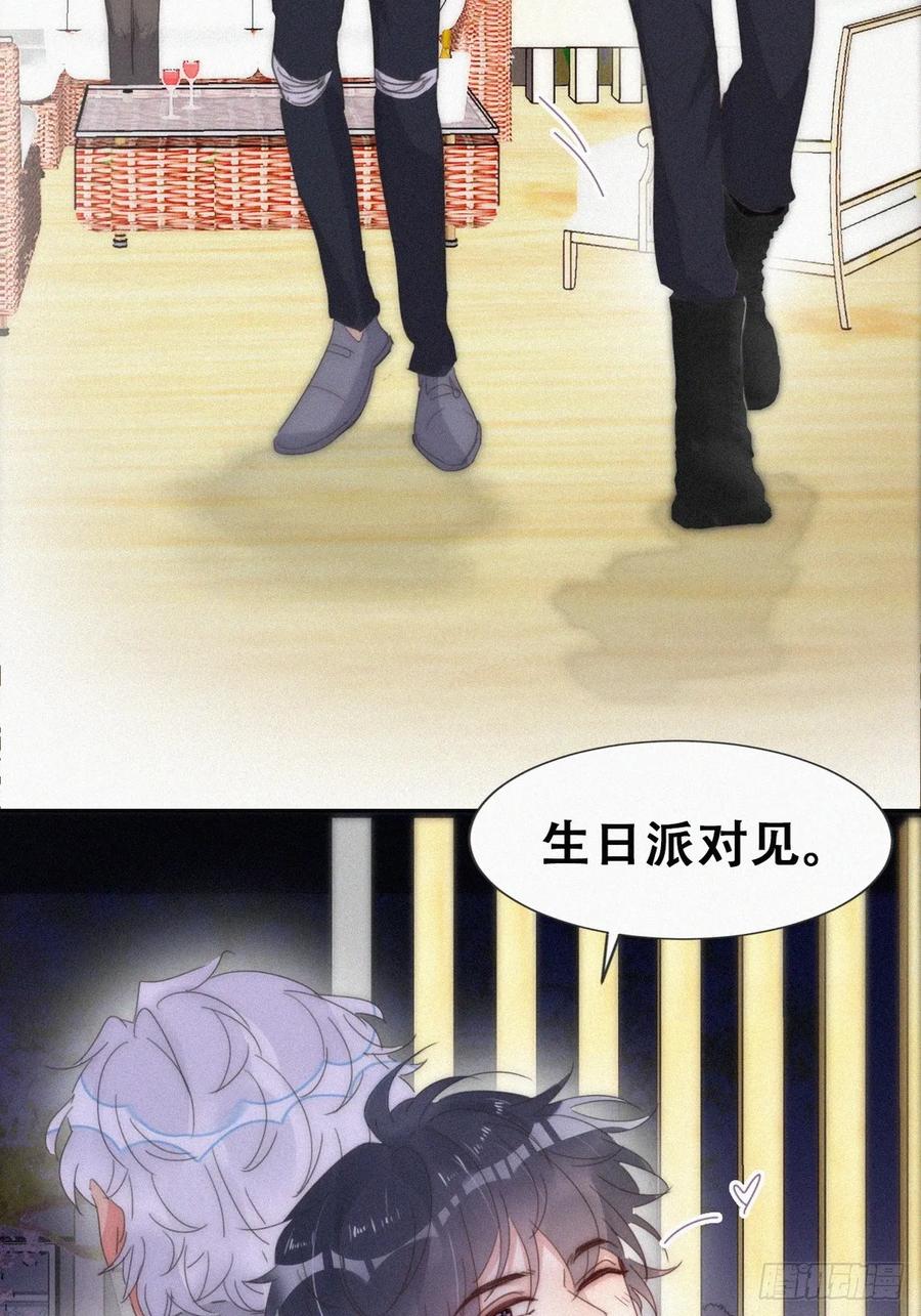 《傲娇奶爸休想逃》第二季 第62话 小黑吃醋 第35页