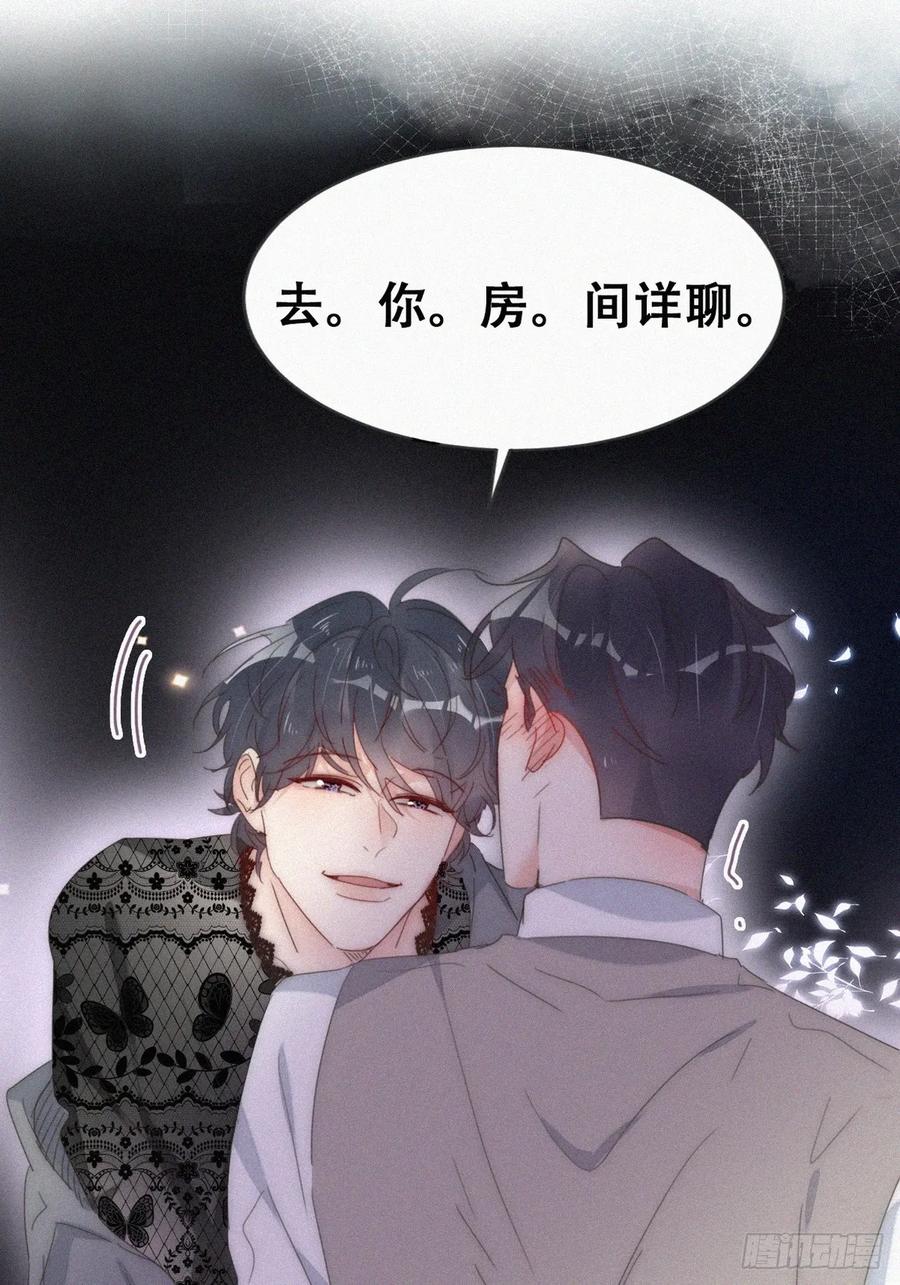 《傲娇奶爸休想逃》第二季 第62话 小黑吃醋 第24页