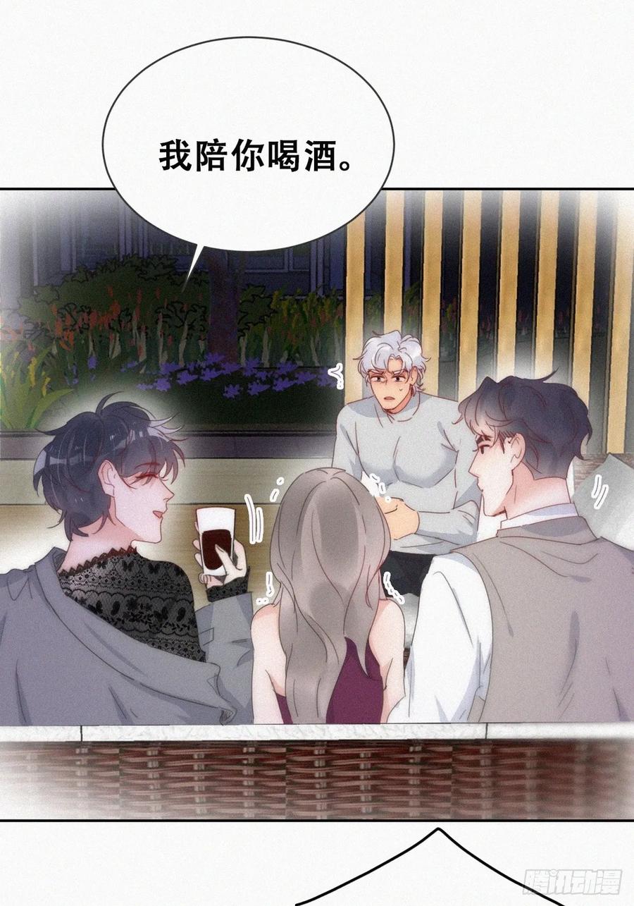 《傲娇奶爸休想逃》第二季 第62话 小黑吃醋 第9页