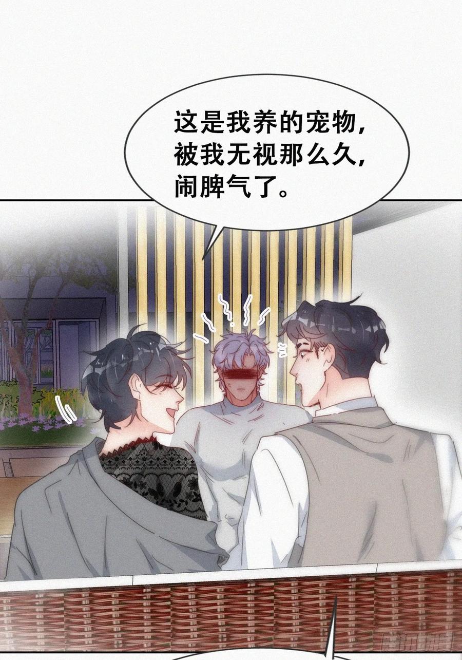 《傲娇奶爸休想逃》第二季 第62话 小黑吃醋 第18页