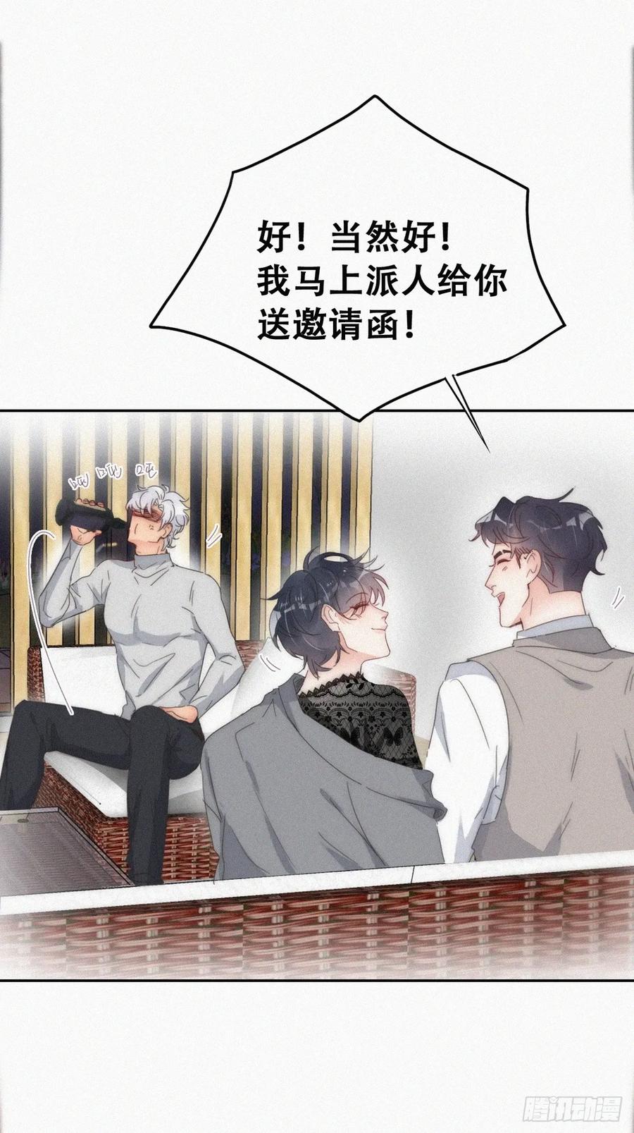 《傲娇奶爸休想逃》第二季 第62话 小黑吃醋 第26页