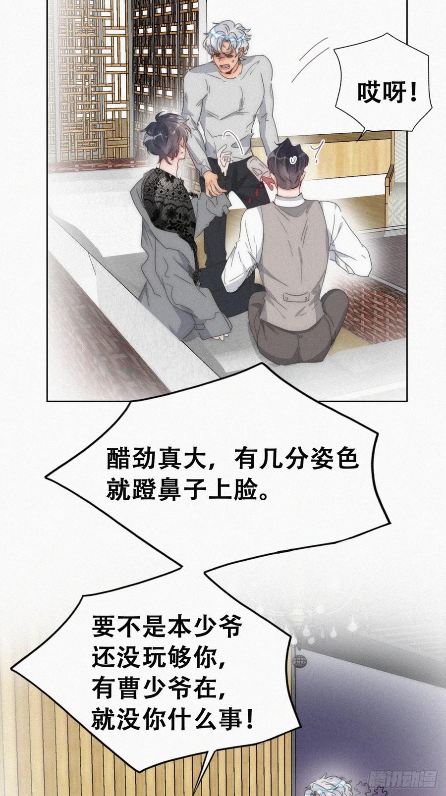《傲娇奶爸休想逃》第二季 第62话 小黑吃醋 第29页