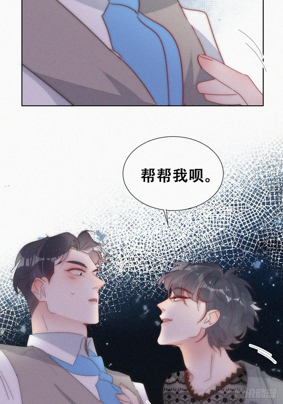 《傲娇奶爸休想逃》第二季 第62话 小黑吃醋 第21页