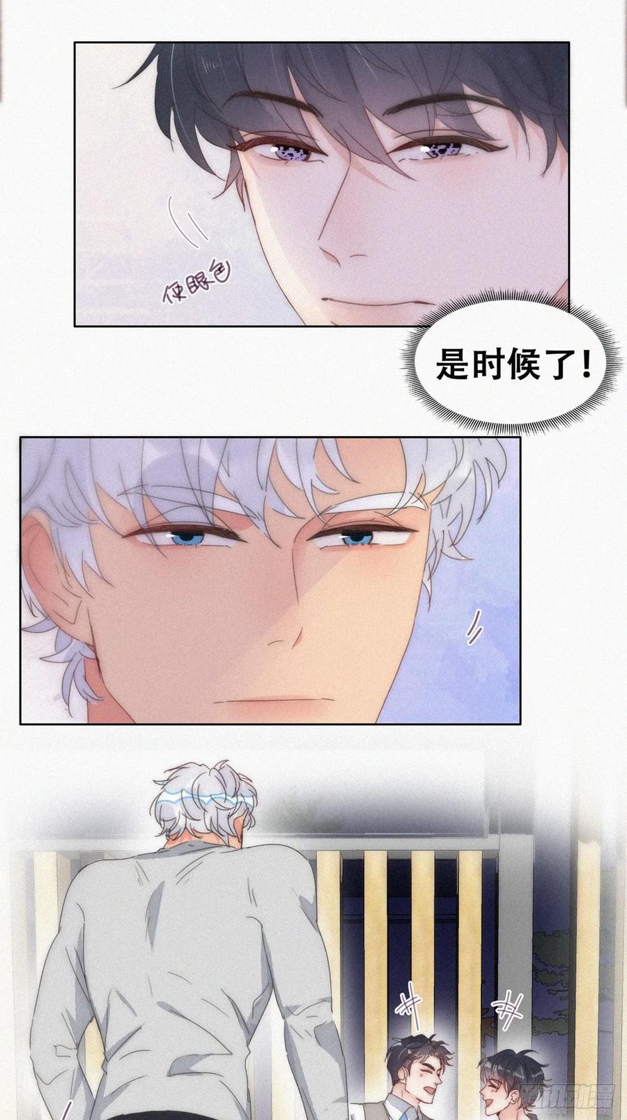 《傲娇奶爸休想逃》第二季 第62话 小黑吃醋 第27页