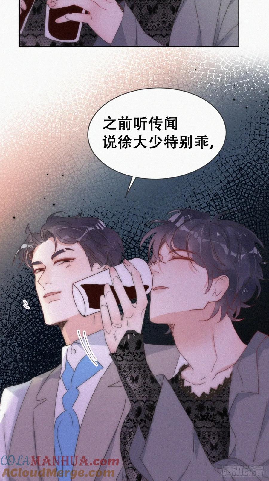 《傲娇奶爸休想逃》第二季 第62话 小黑吃醋 第13页