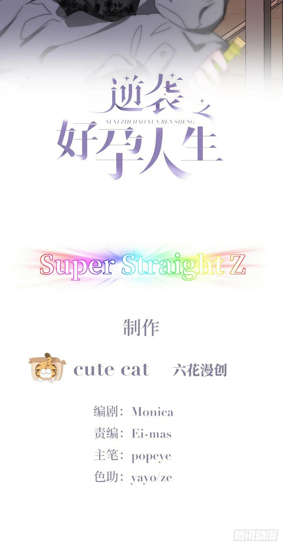 《傲娇奶爸休想逃》第二季 第62话 小黑吃醋 第2页
