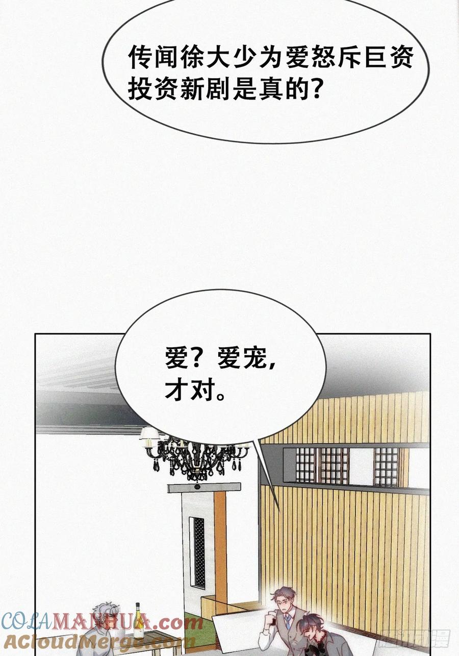 《傲娇奶爸休想逃》第二季 第62话 小黑吃醋 第19页